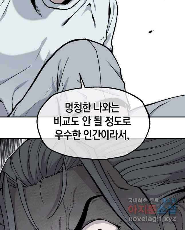 죽어야 사는 남자 47화 45