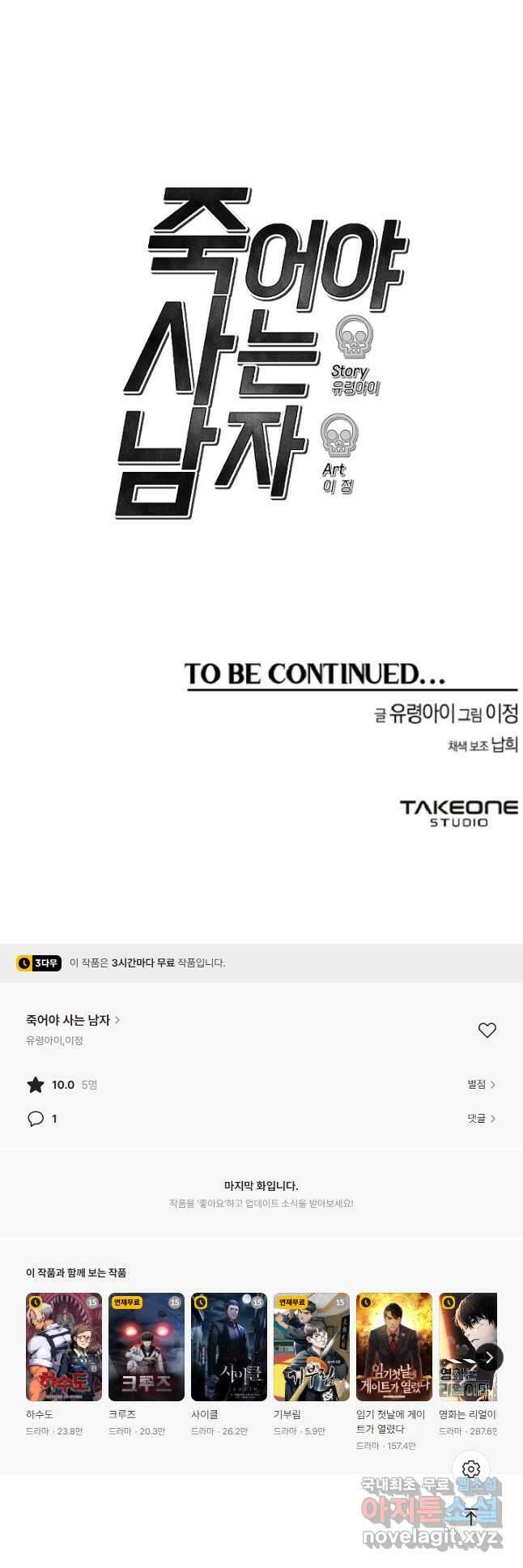 죽어야 사는 남자 47화 47