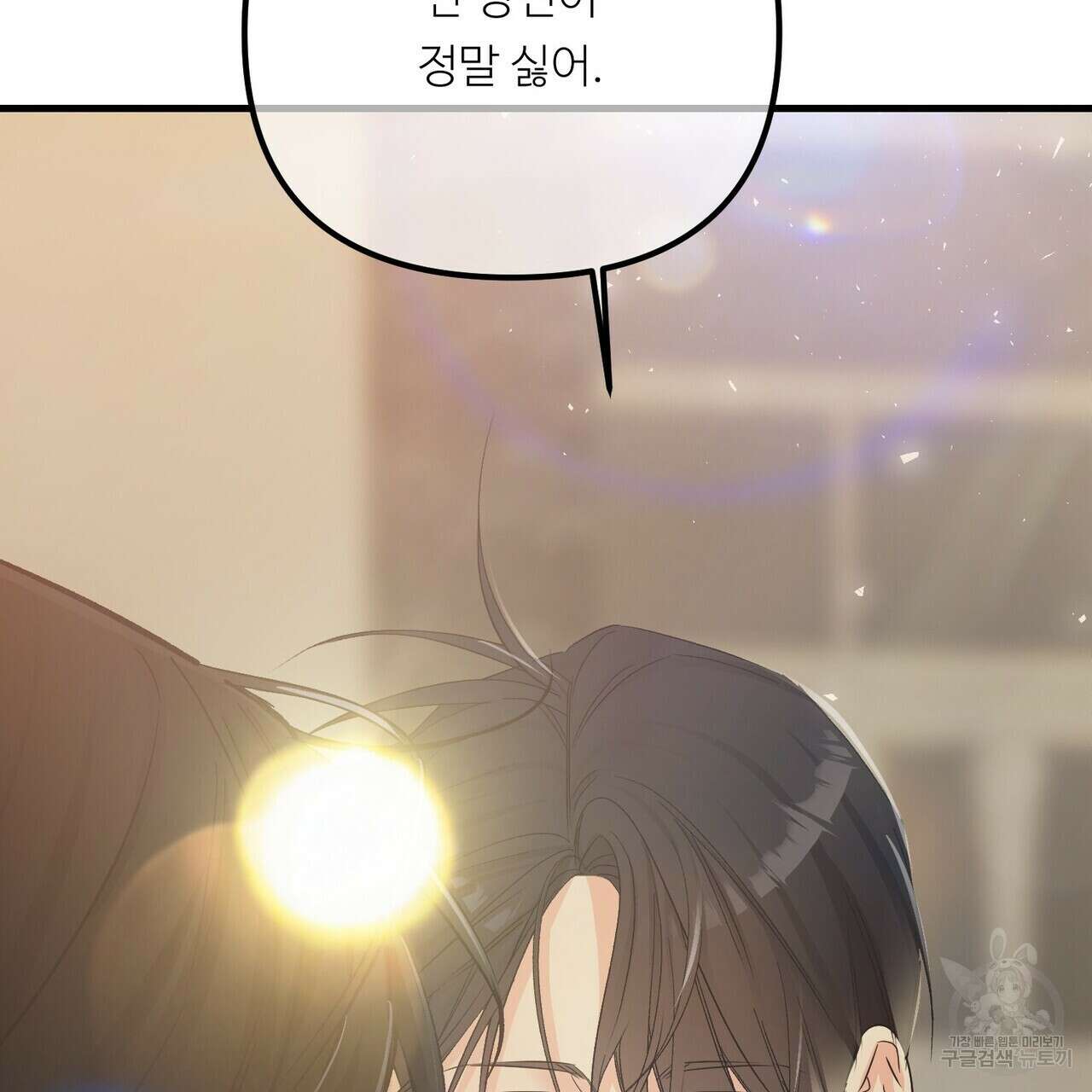 무향의 궤적 75화 2