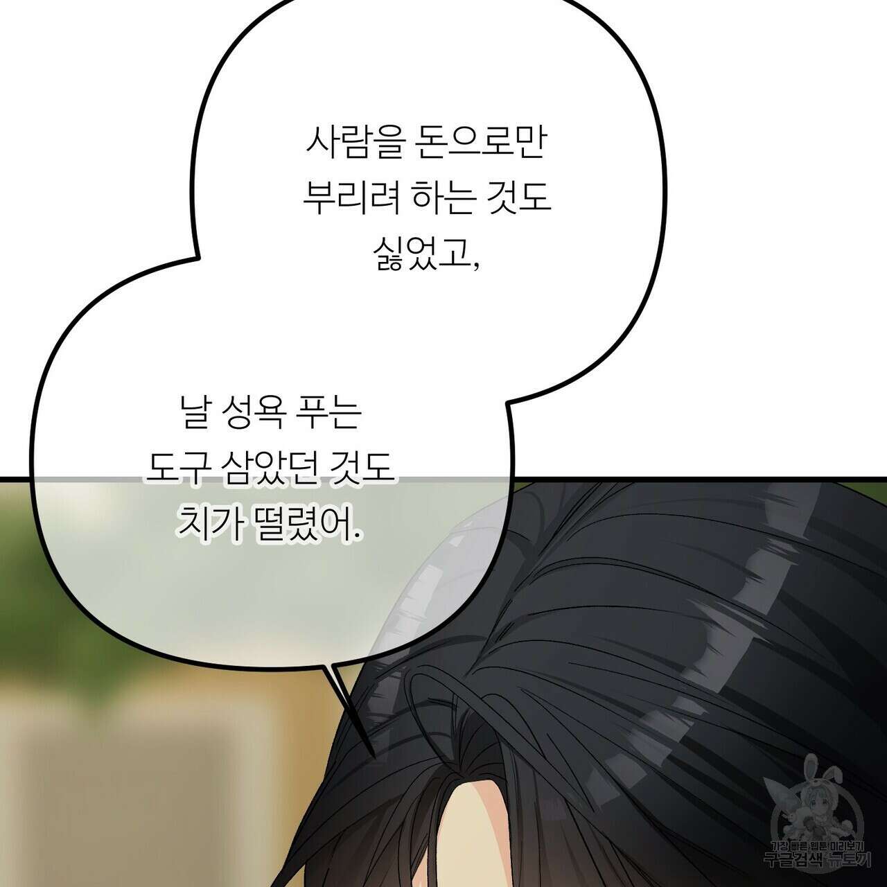 무향의 궤적 75화 10