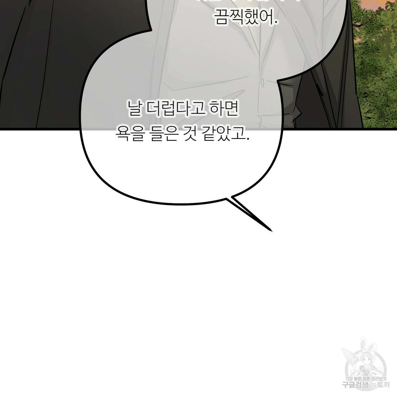 무향의 궤적 75화 15