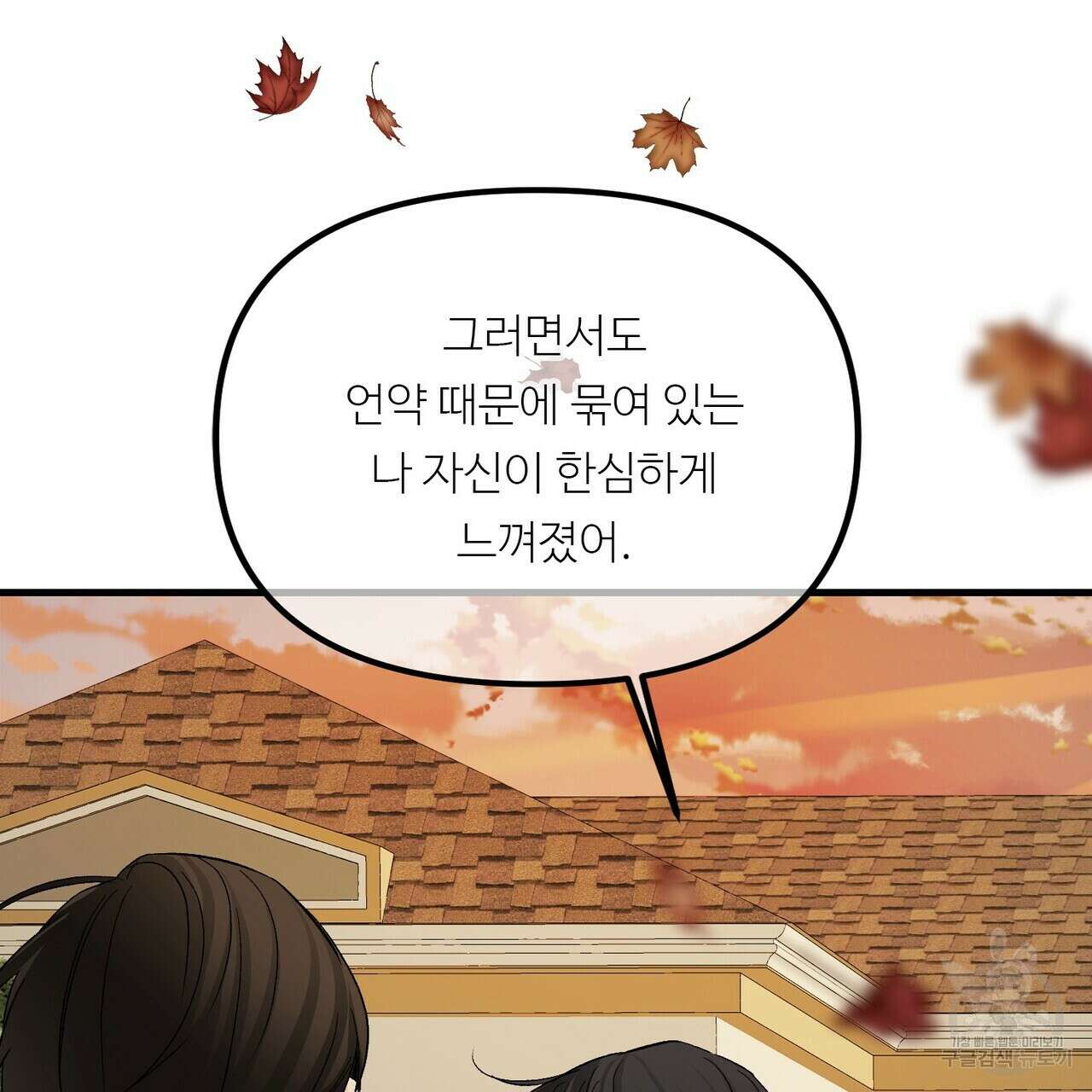 무향의 궤적 75화 17