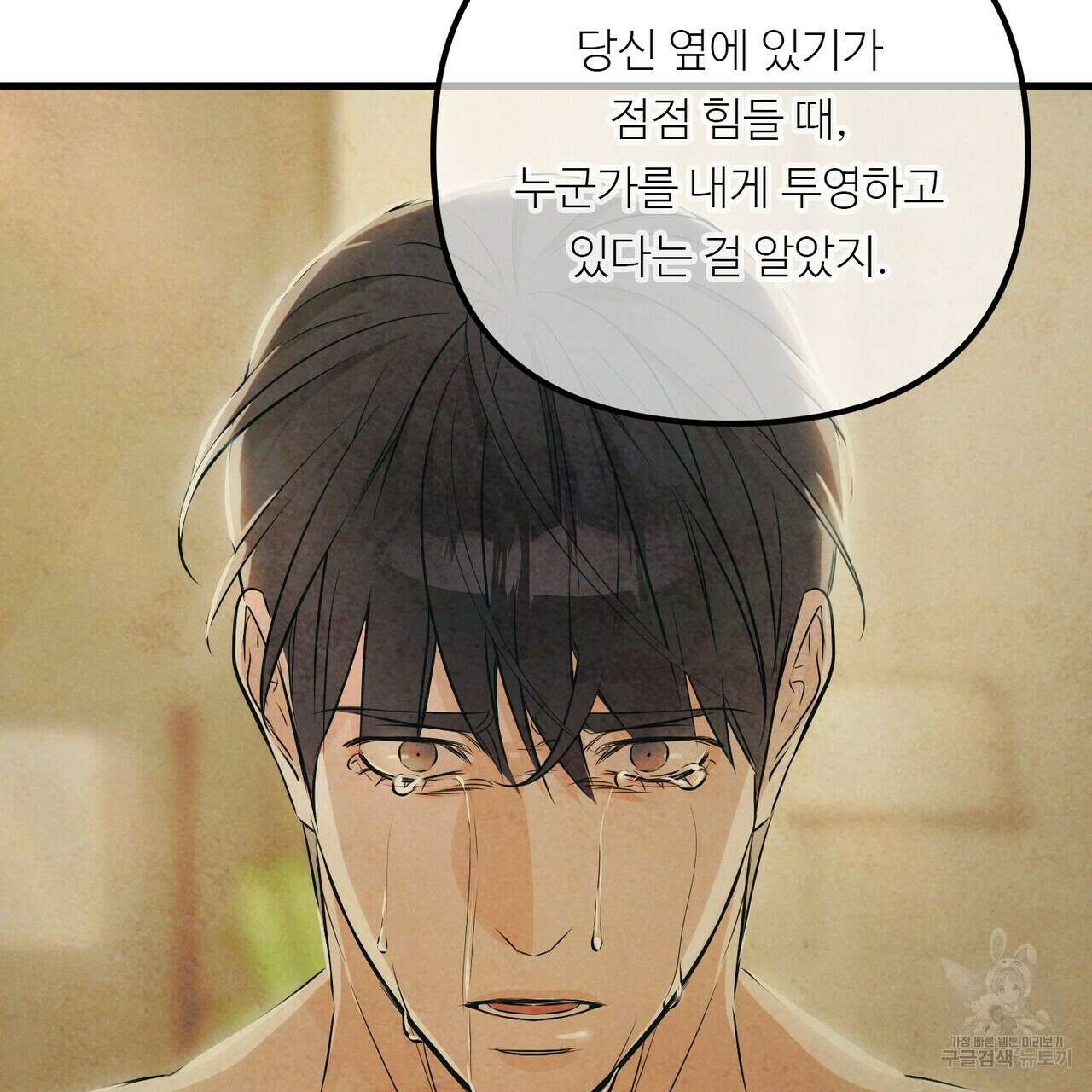 무향의 궤적 75화 21