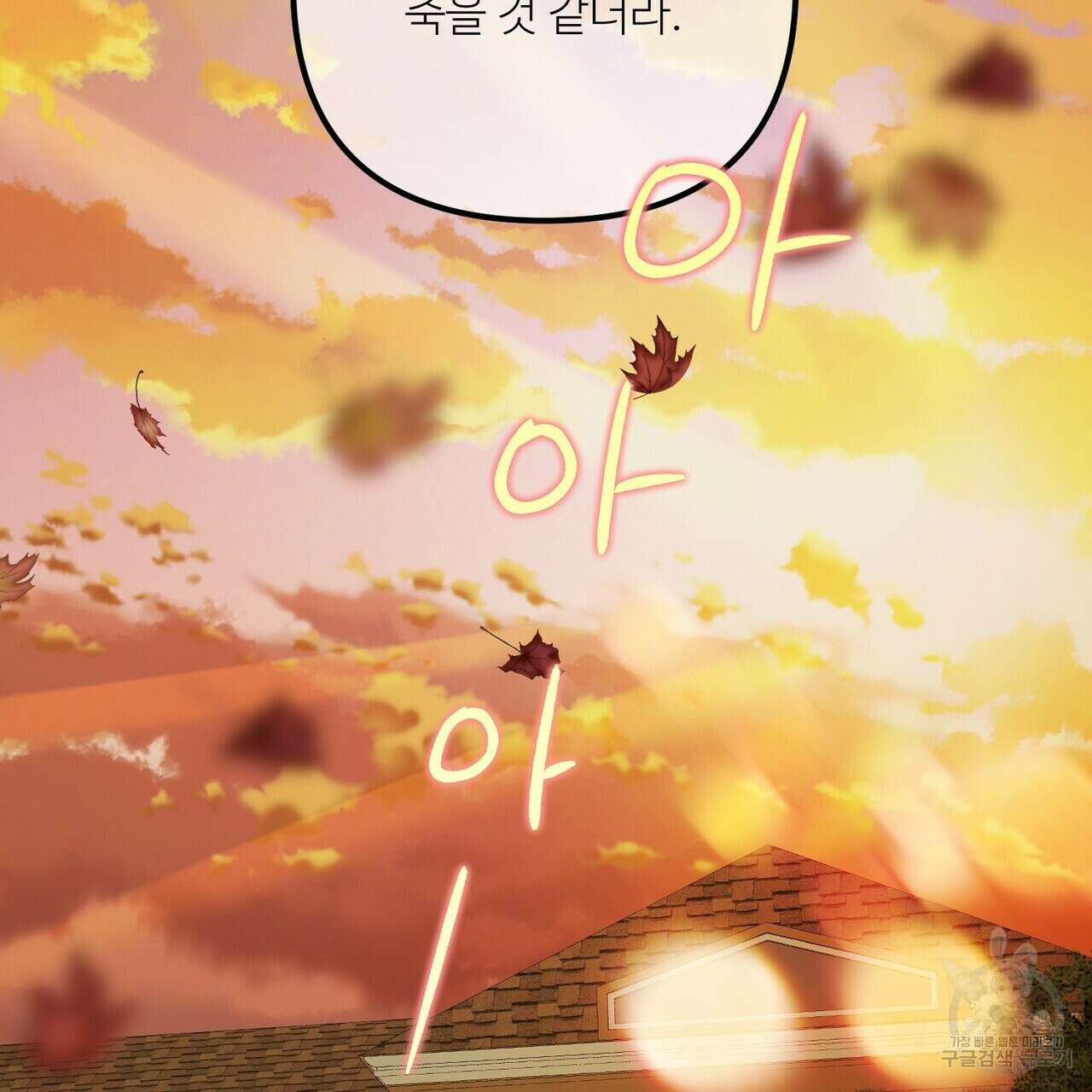무향의 궤적 75화 25
