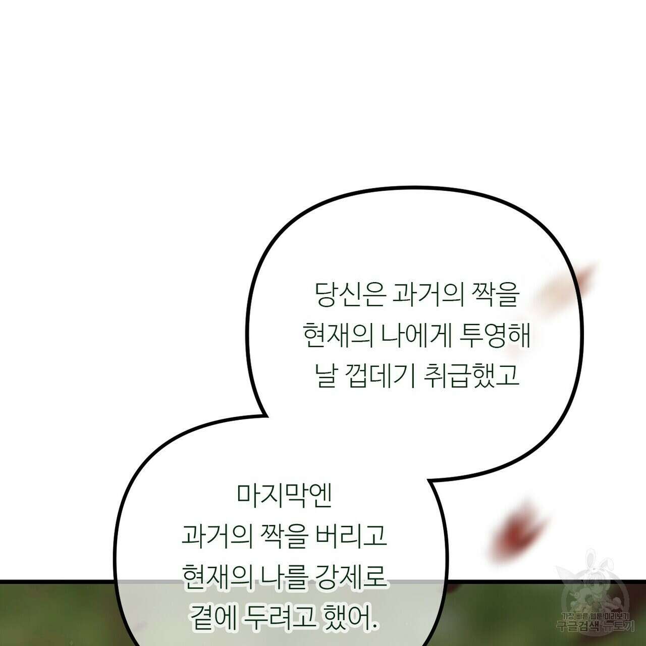 무향의 궤적 75화 29