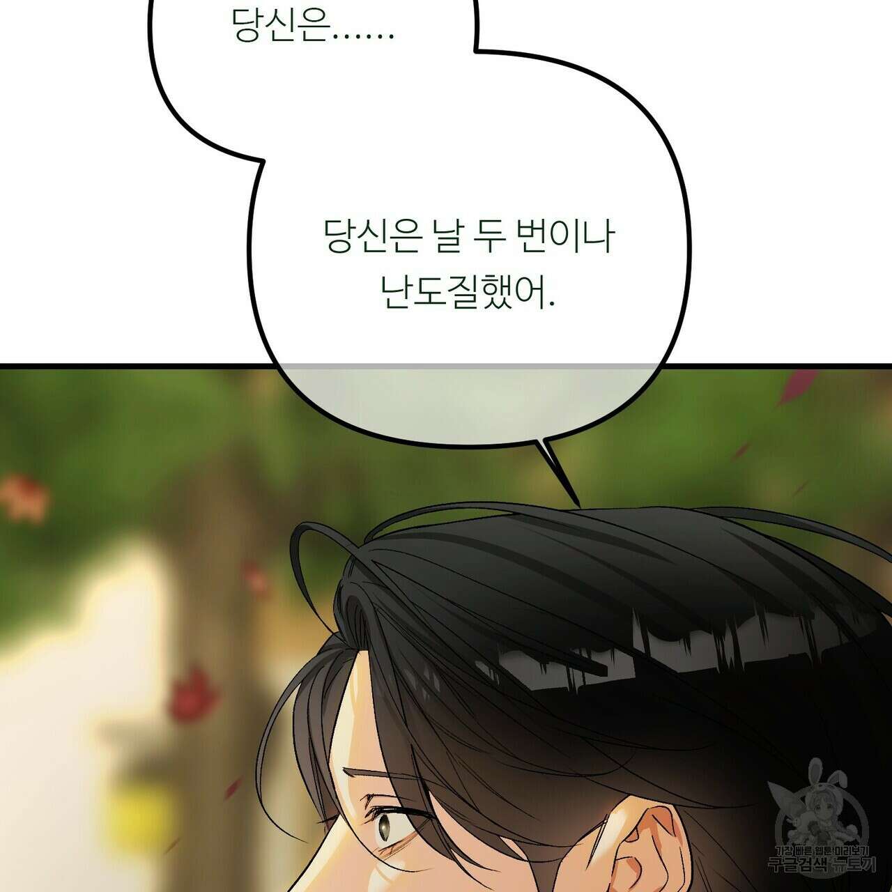 무향의 궤적 75화 33