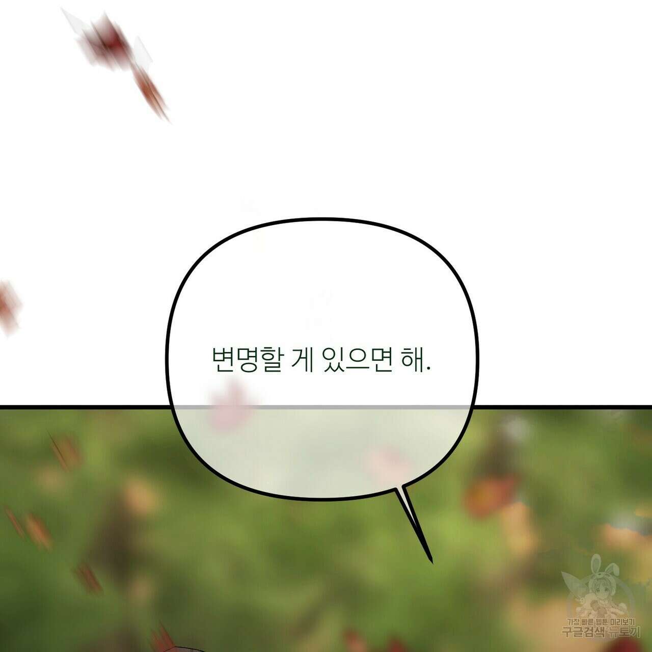 무향의 궤적 75화 39
