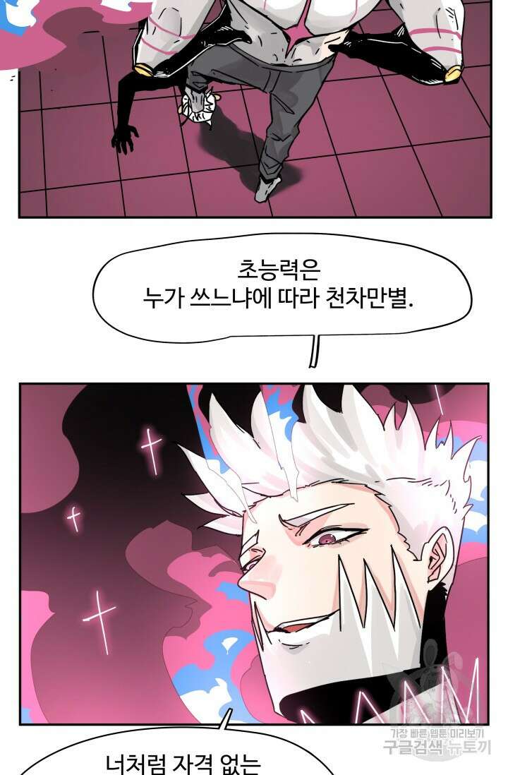최강 초능력자가 힘을 숨김 32화 3