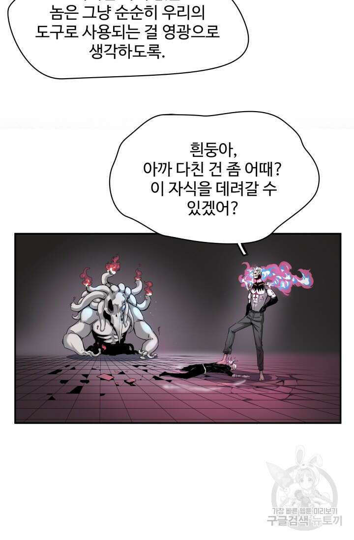 최강 초능력자가 힘을 숨김 32화 4