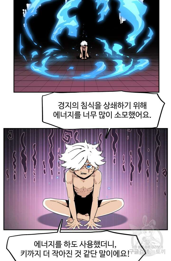 최강 초능력자가 힘을 숨김 32화 6