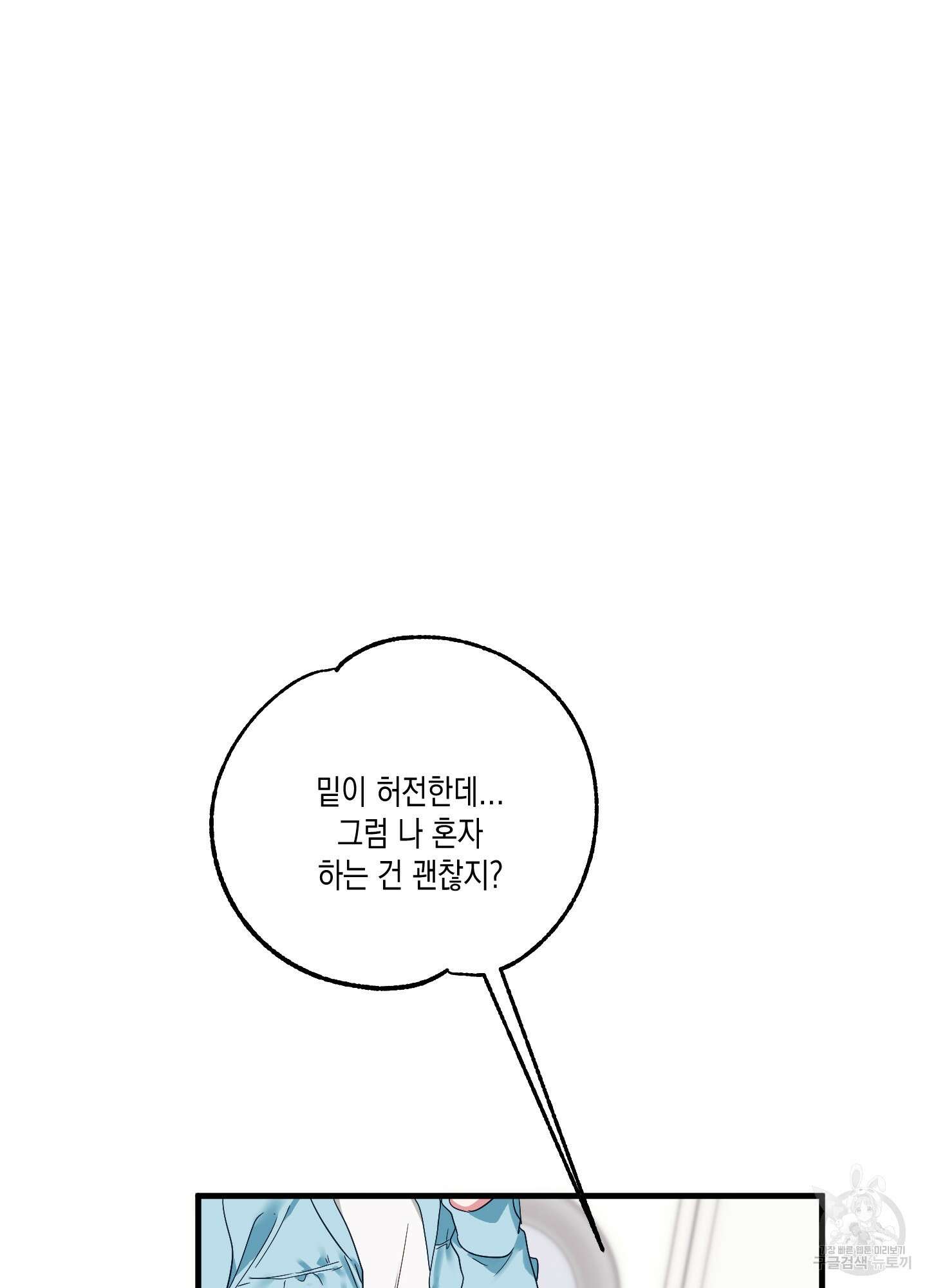 곧! 추가될 예정입니다 15화 11