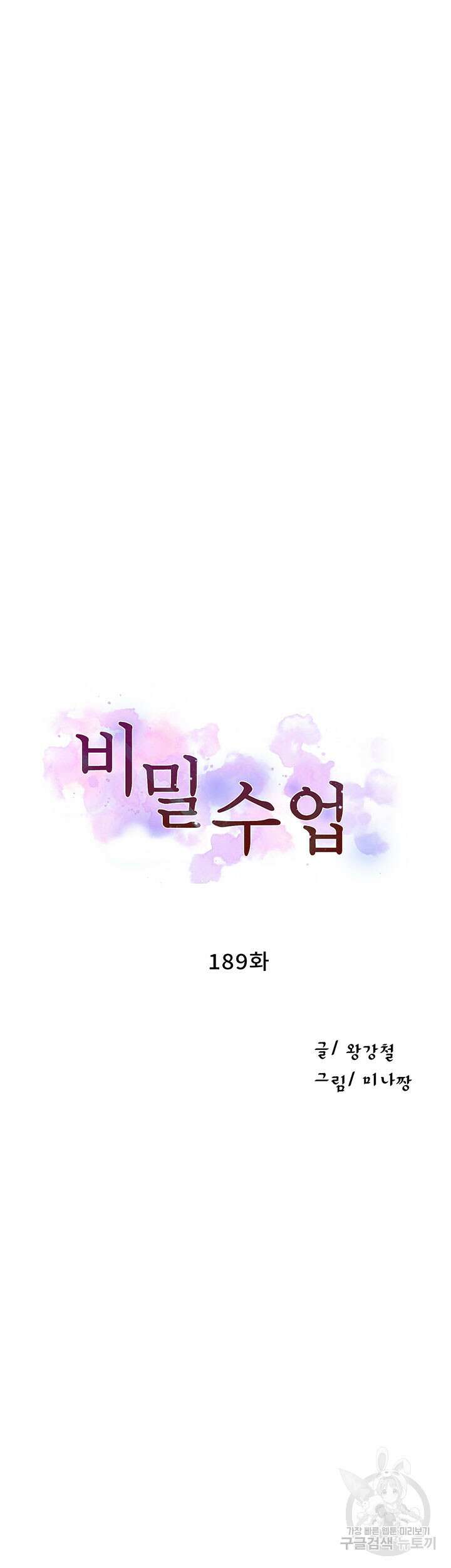 비밀수업 189화 3