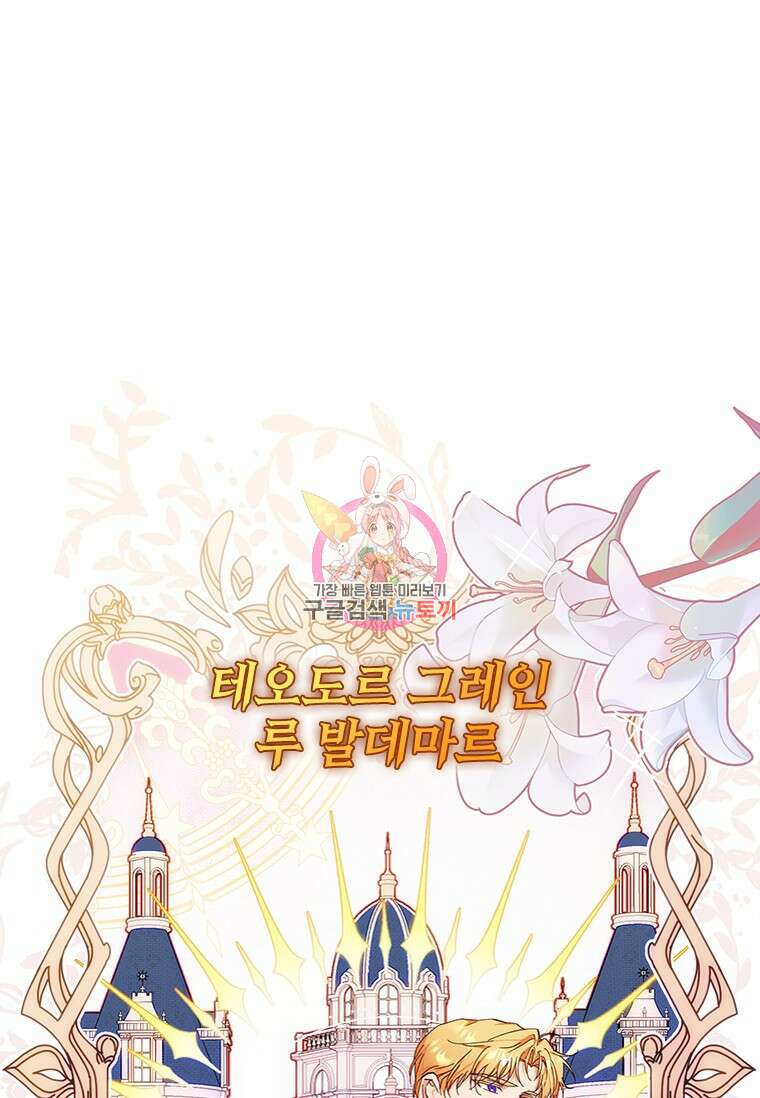 폭군의 순결을 빼앗아 버렸다 2화 1