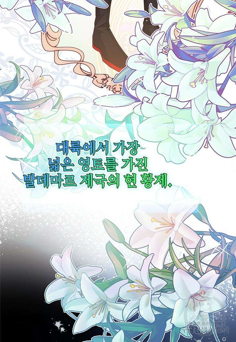 폭군의 순결을 빼앗아 버렸다 2화 3