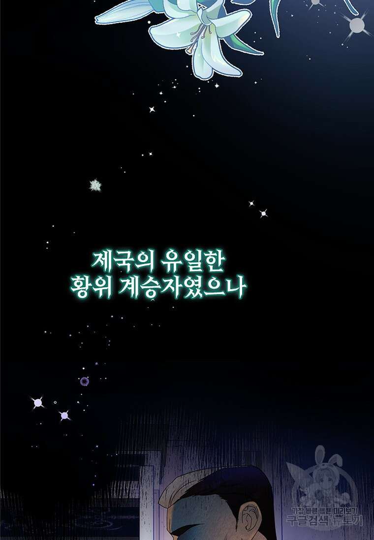 폭군의 순결을 빼앗아 버렸다 2화 4