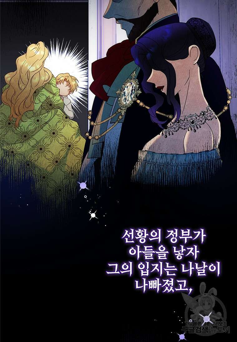 폭군의 순결을 빼앗아 버렸다 2화 5