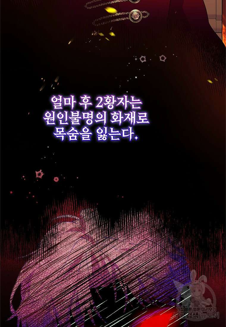 폭군의 순결을 빼앗아 버렸다 2화 9