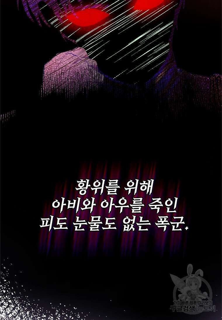 폭군의 순결을 빼앗아 버렸다 2화 10