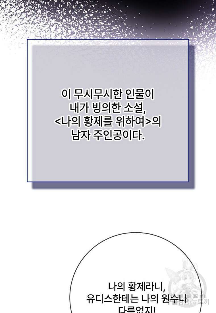 폭군의 순결을 빼앗아 버렸다 2화 11