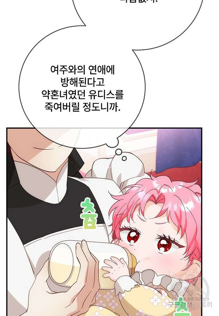 폭군의 순결을 빼앗아 버렸다 2화 12