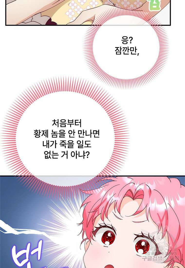 폭군의 순결을 빼앗아 버렸다 2화 13