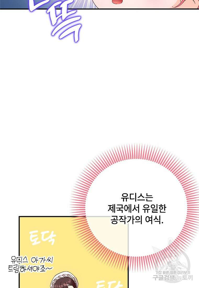 폭군의 순결을 빼앗아 버렸다 2화 14