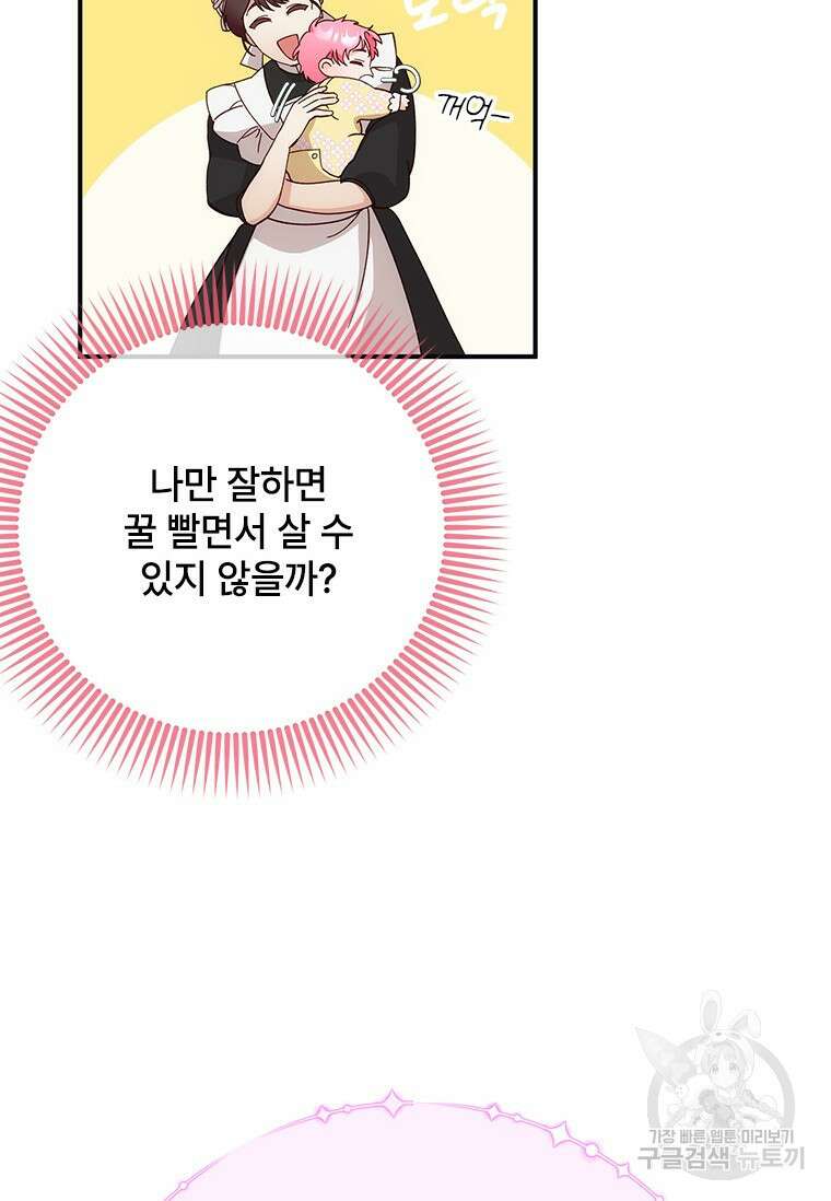 폭군의 순결을 빼앗아 버렸다 2화 15