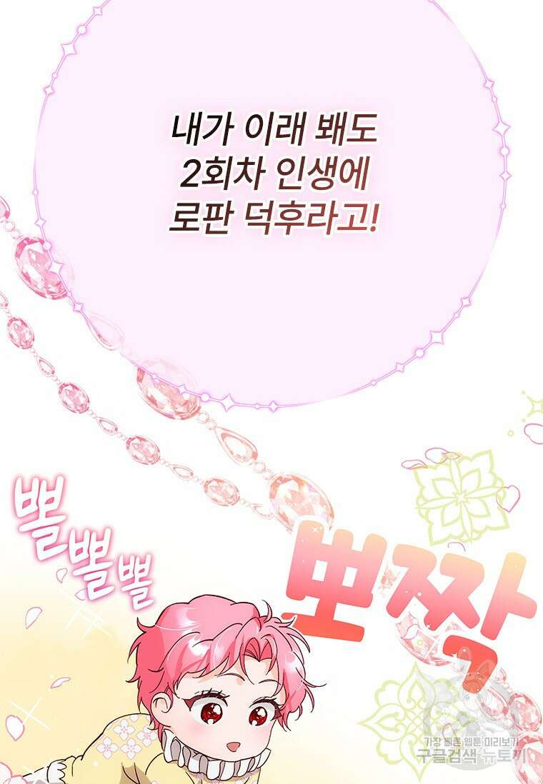 폭군의 순결을 빼앗아 버렸다 2화 16