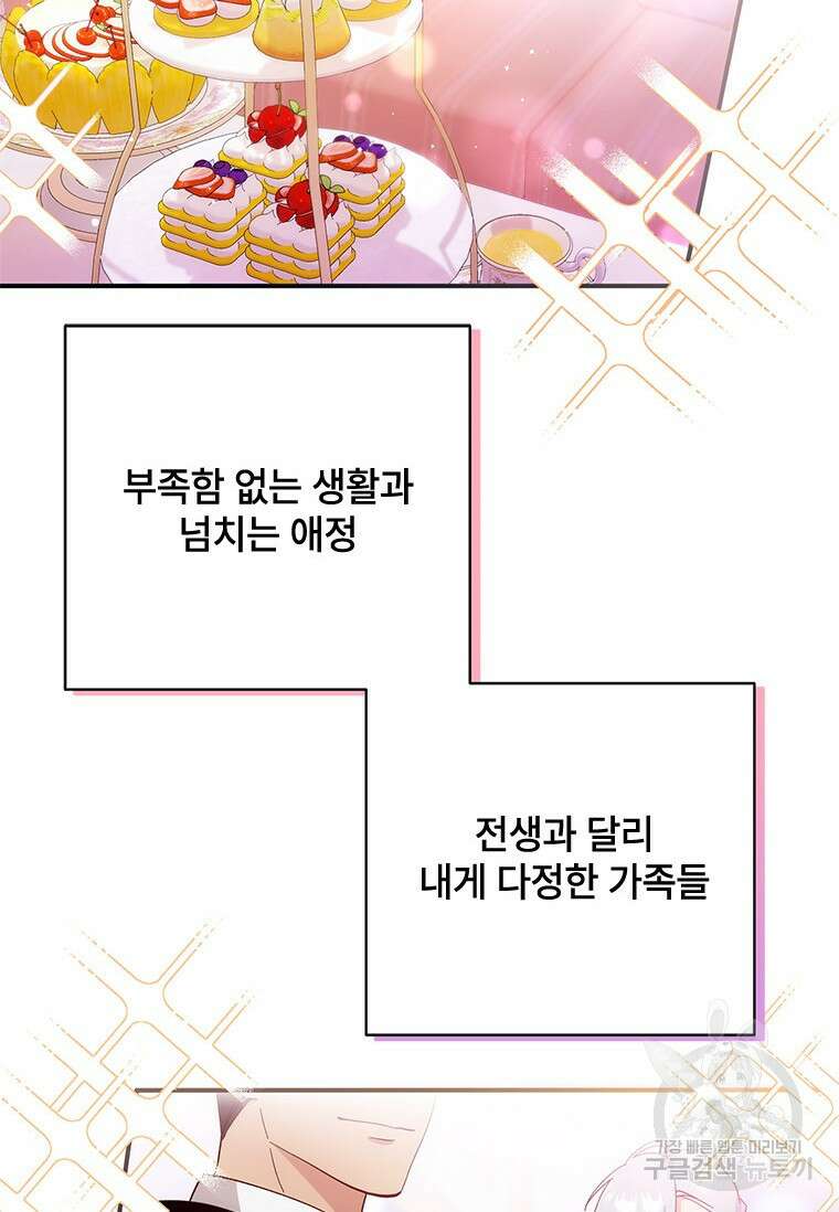 폭군의 순결을 빼앗아 버렸다 2화 20
