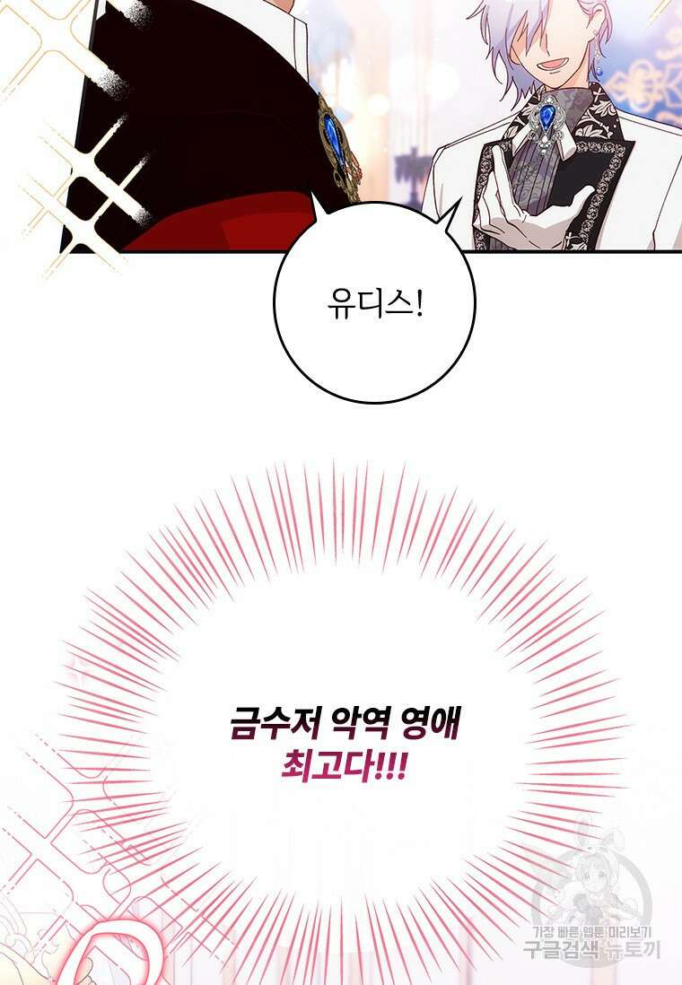 폭군의 순결을 빼앗아 버렸다 2화 21