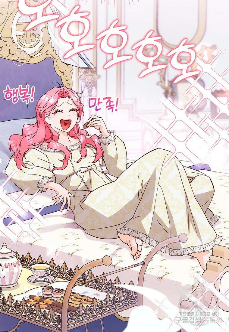 폭군의 순결을 빼앗아 버렸다 2화 22