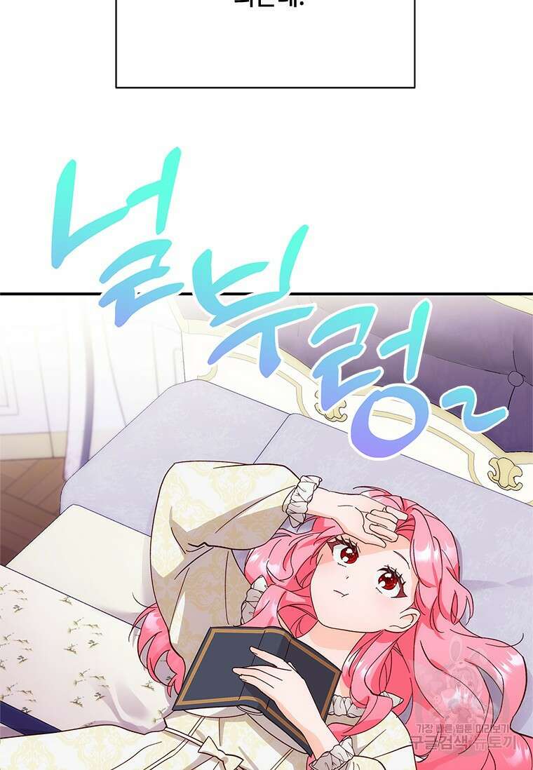 폭군의 순결을 빼앗아 버렸다 2화 26