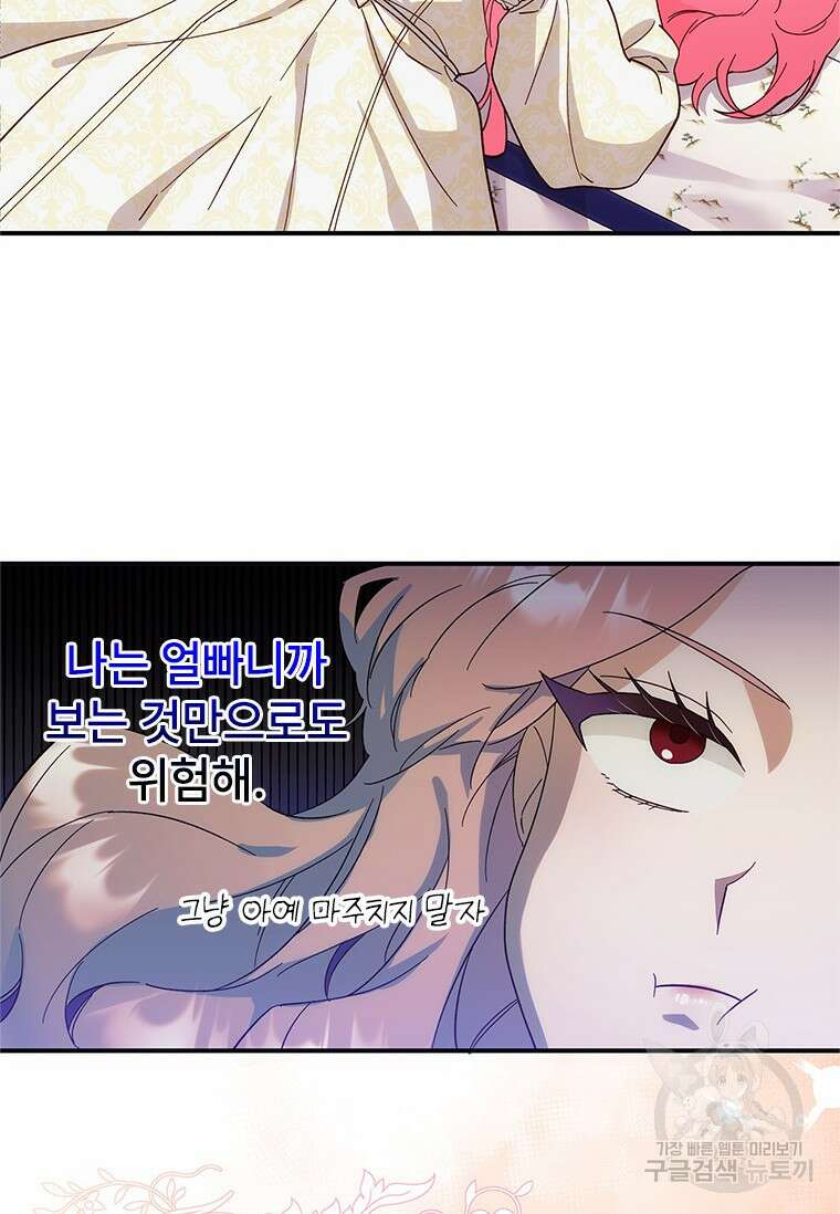 폭군의 순결을 빼앗아 버렸다 2화 27