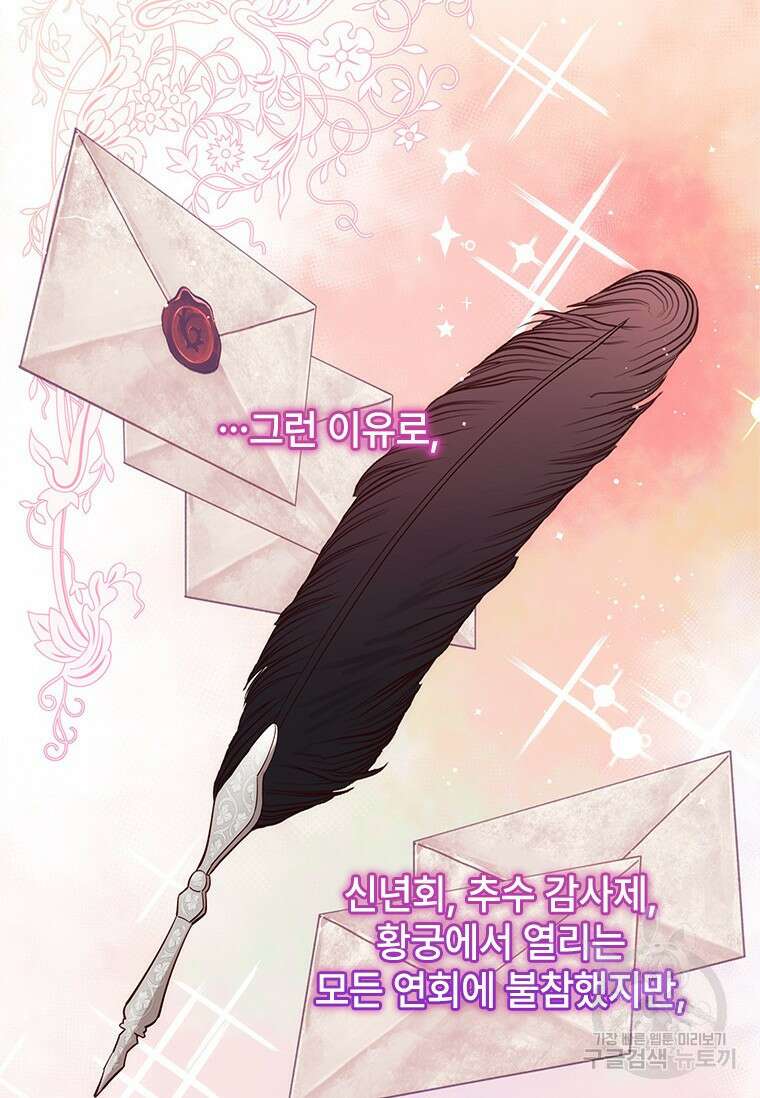 폭군의 순결을 빼앗아 버렸다 2화 28