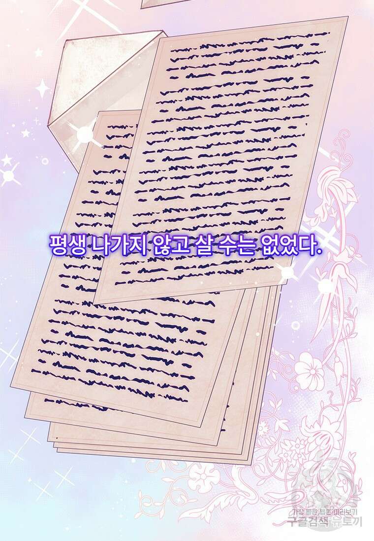 폭군의 순결을 빼앗아 버렸다 2화 29