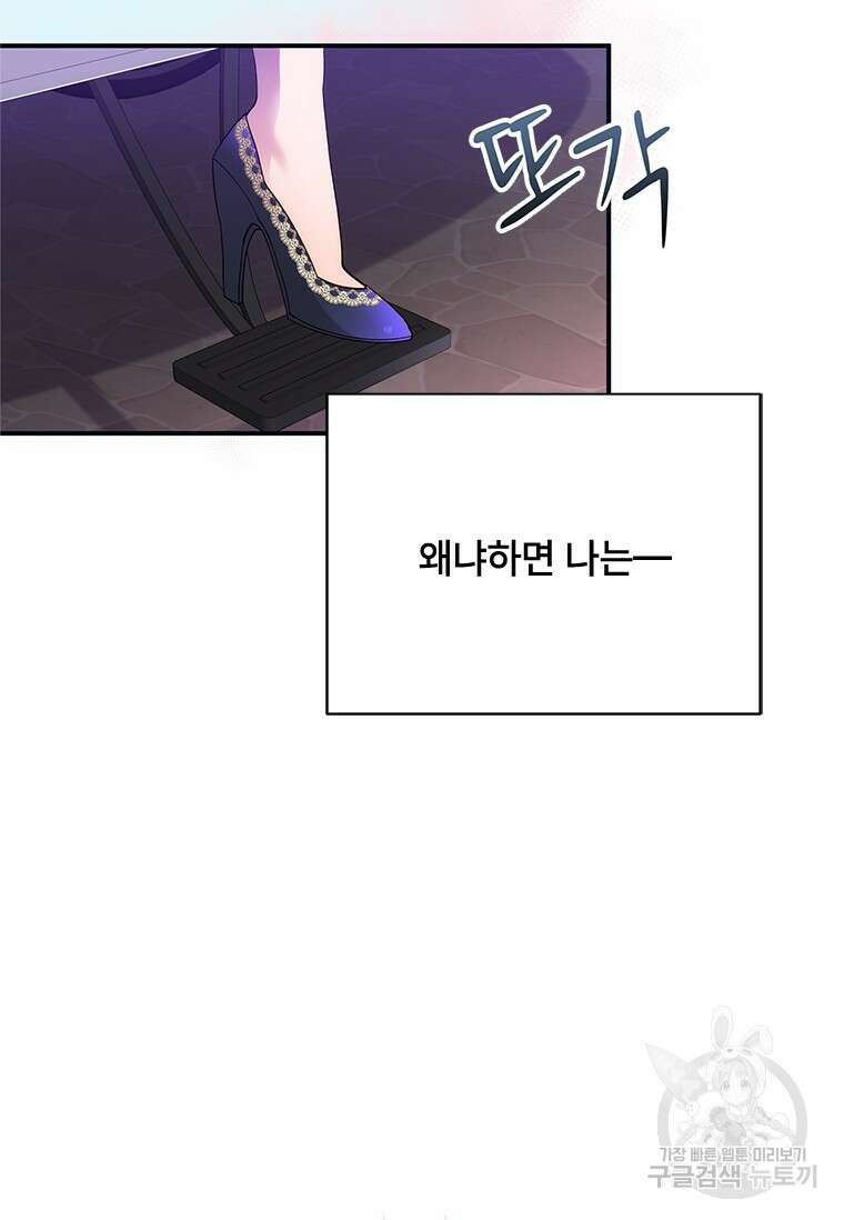 폭군의 순결을 빼앗아 버렸다 2화 30