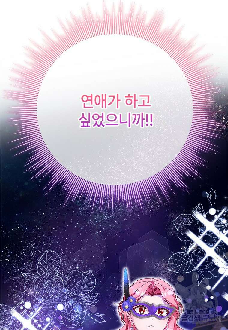 폭군의 순결을 빼앗아 버렸다 2화 31