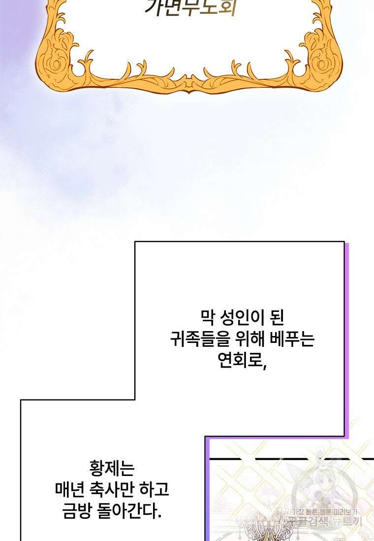 폭군의 순결을 빼앗아 버렸다 2화 34