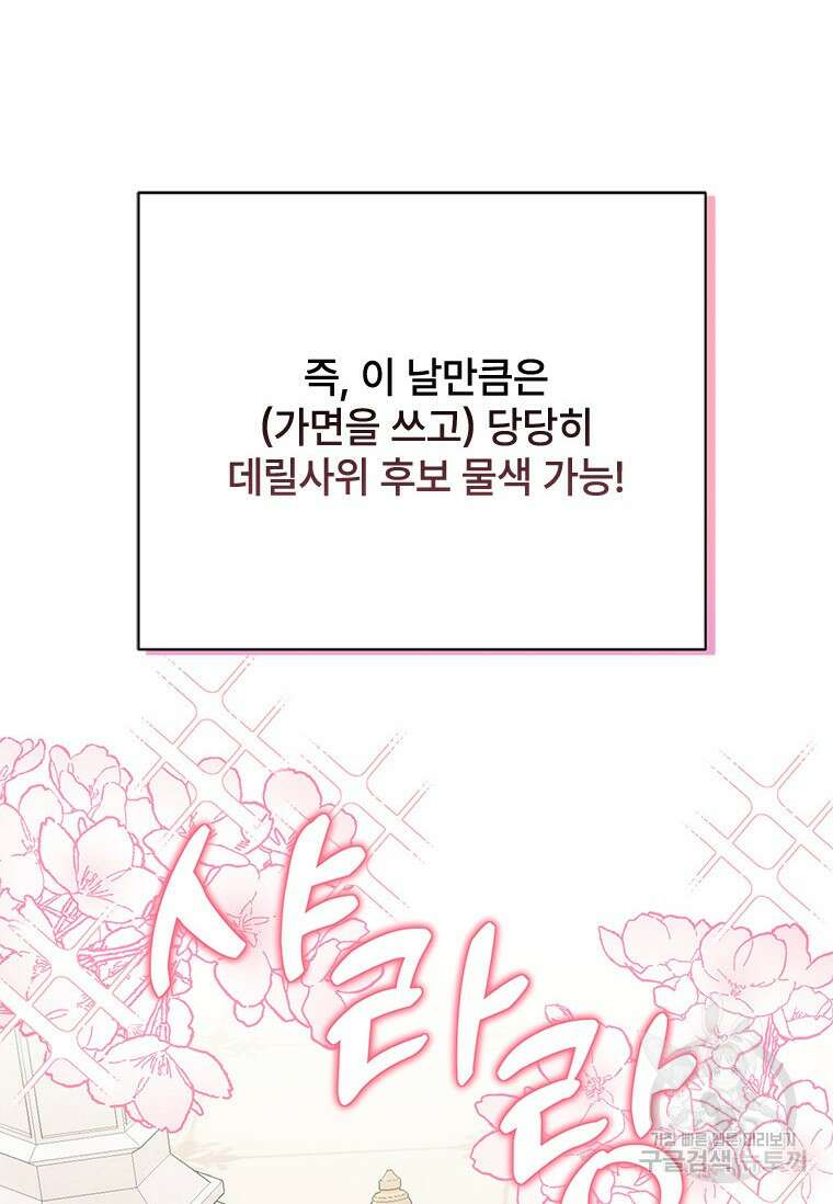 폭군의 순결을 빼앗아 버렸다 2화 36