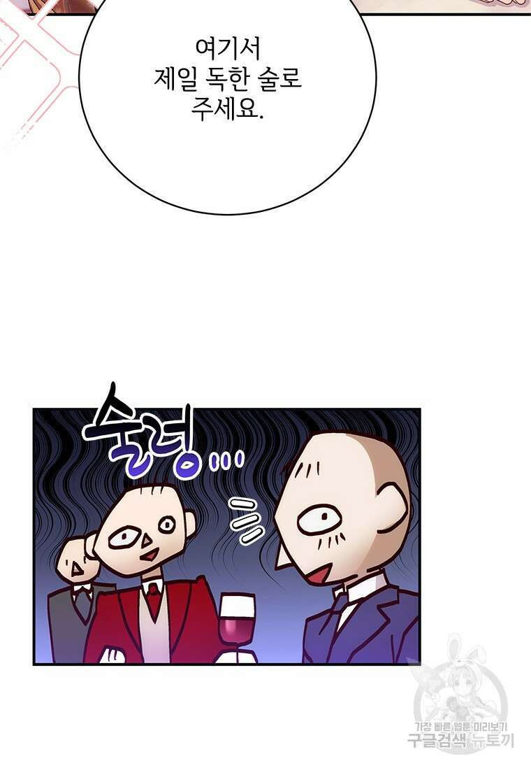 폭군의 순결을 빼앗아 버렸다 2화 38