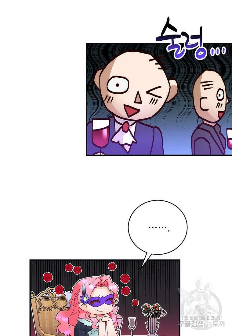 폭군의 순결을 빼앗아 버렸다 2화 39
