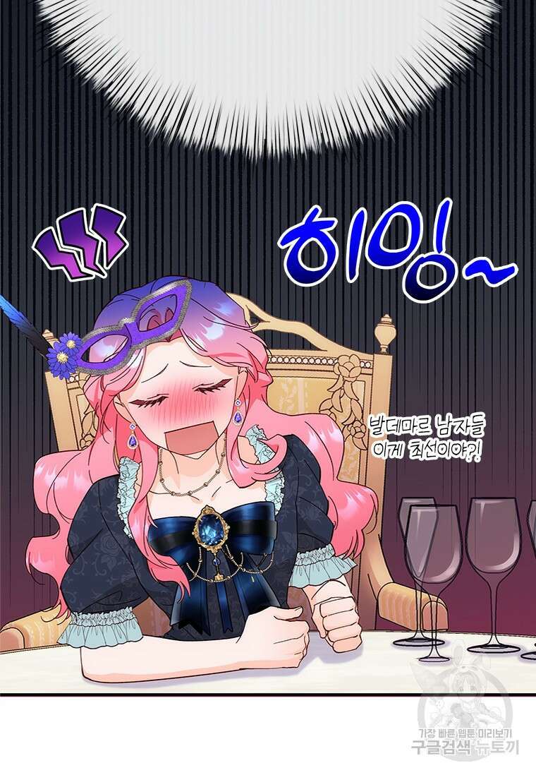 폭군의 순결을 빼앗아 버렸다 2화 41