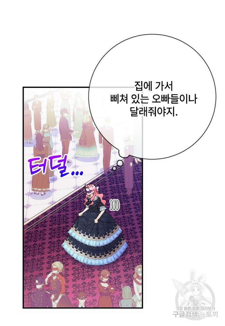 폭군의 순결을 빼앗아 버렸다 2화 42