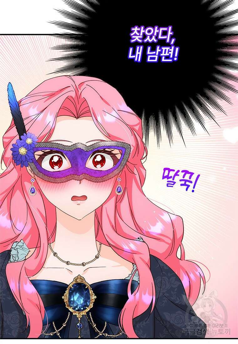 폭군의 순결을 빼앗아 버렸다 2화 47