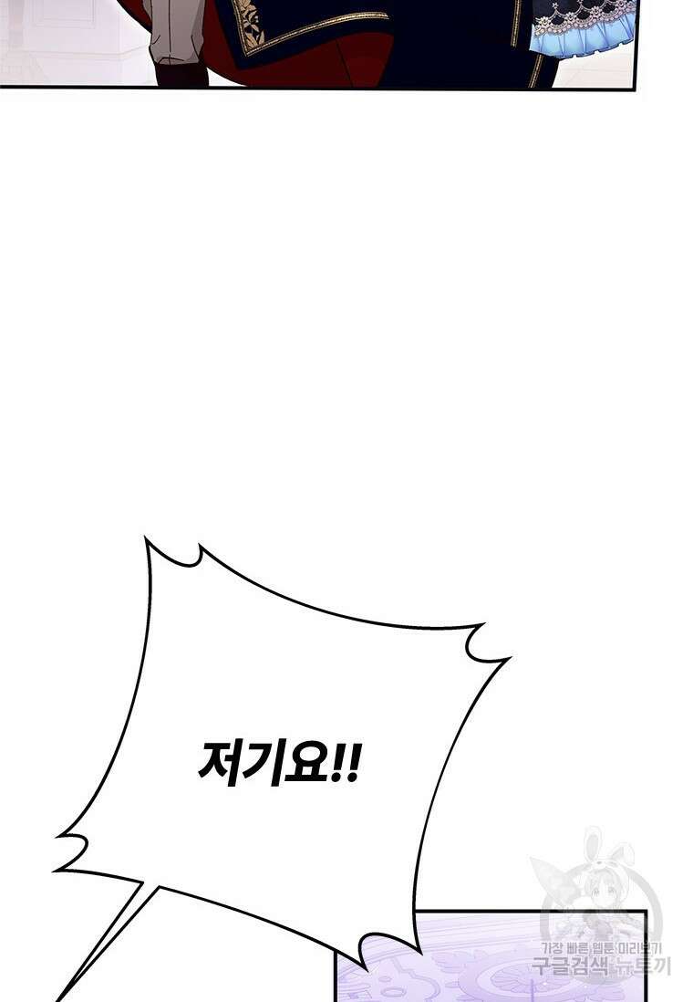 폭군의 순결을 빼앗아 버렸다 2화 49