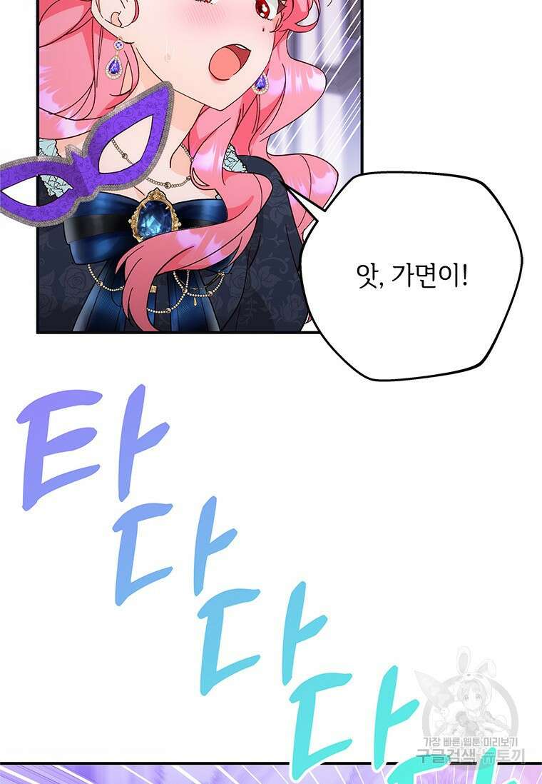 폭군의 순결을 빼앗아 버렸다 2화 51
