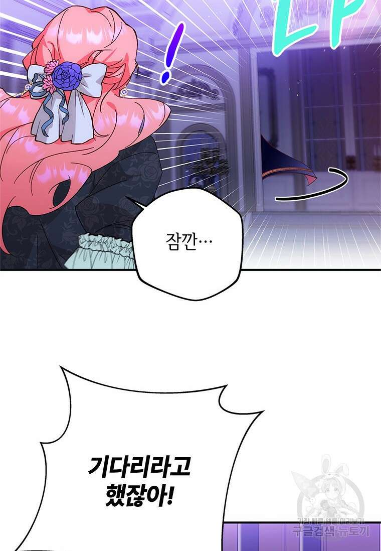 폭군의 순결을 빼앗아 버렸다 2화 52