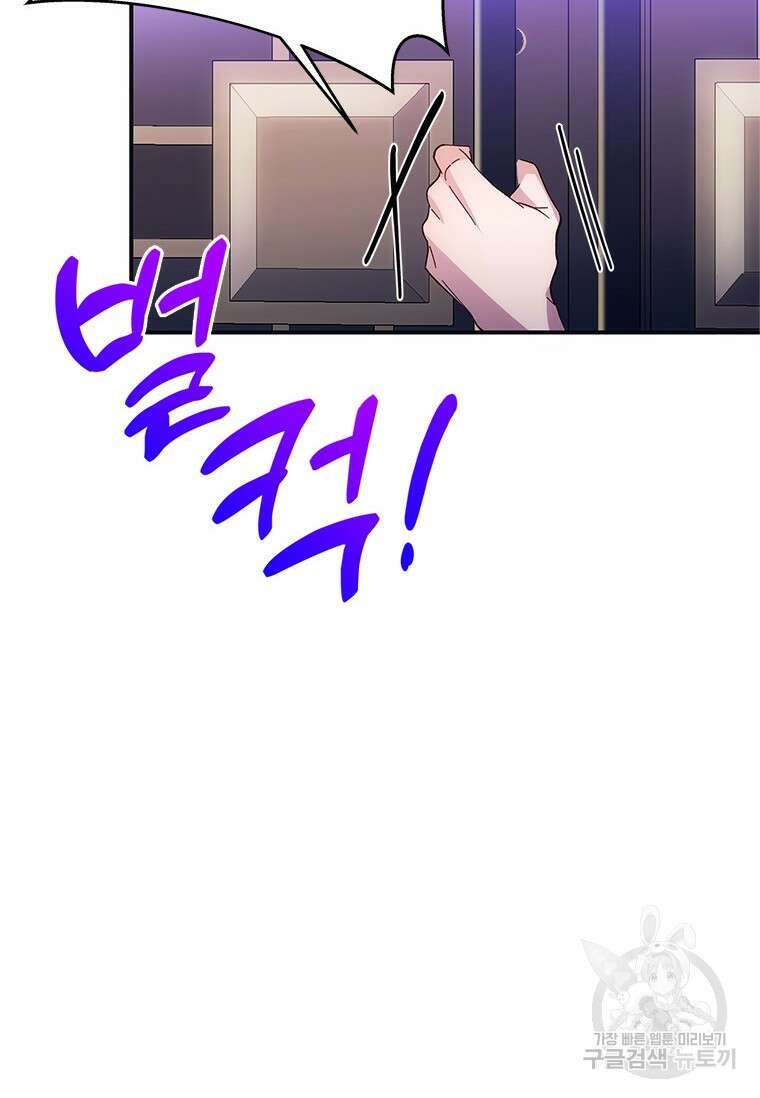 폭군의 순결을 빼앗아 버렸다 2화 53