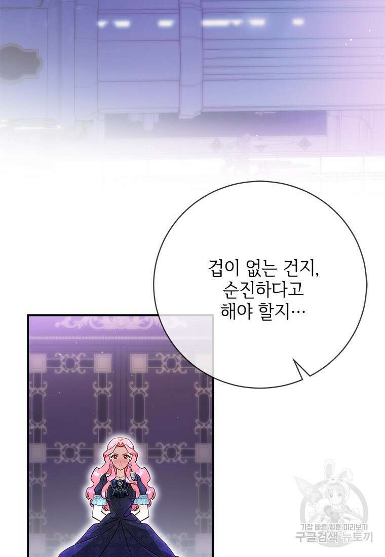 폭군의 순결을 빼앗아 버렸다 2화 56