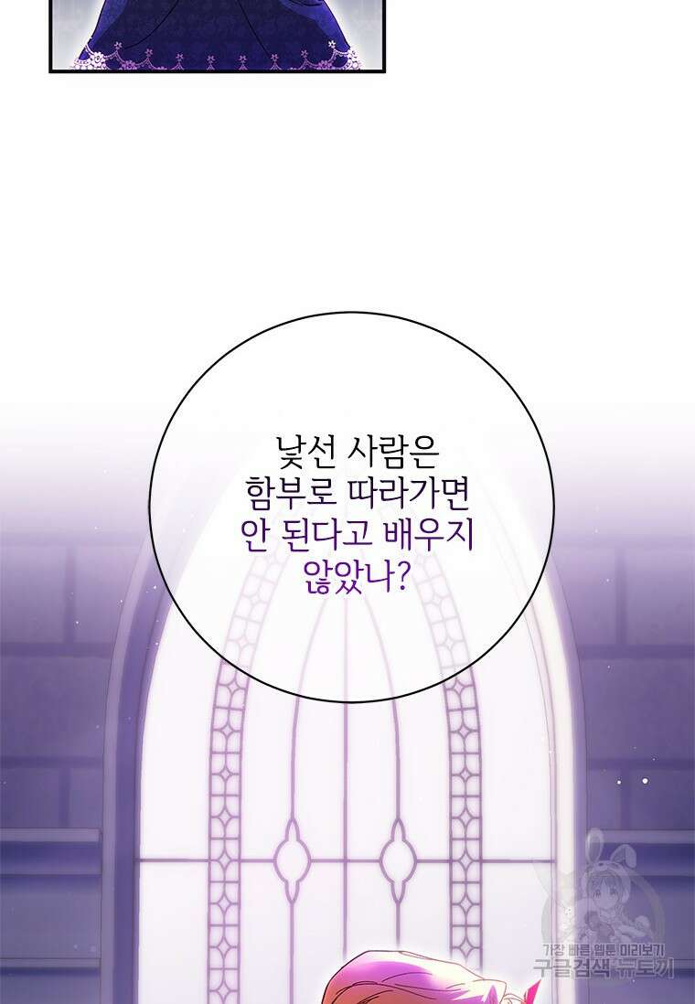폭군의 순결을 빼앗아 버렸다 2화 57